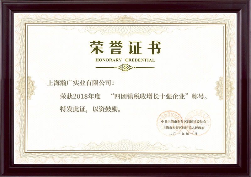 奉贤2018税收增长十强web.jpg 奉贤2018税收增长十强web.jpg